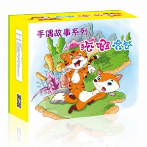 表演道具類手偶故事系列-狐假虎威