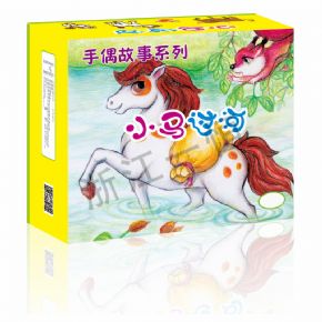 表演道具類手偶故事系列-小馬過河